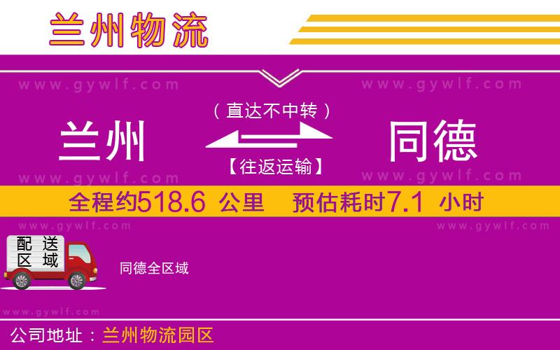 蘭州到同德物流公司