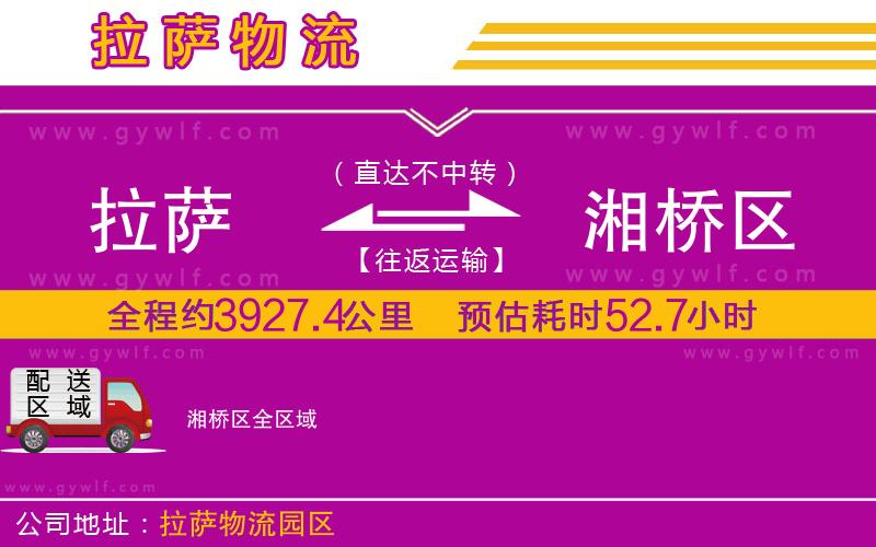 拉薩到湘橋區(qū)物流公司