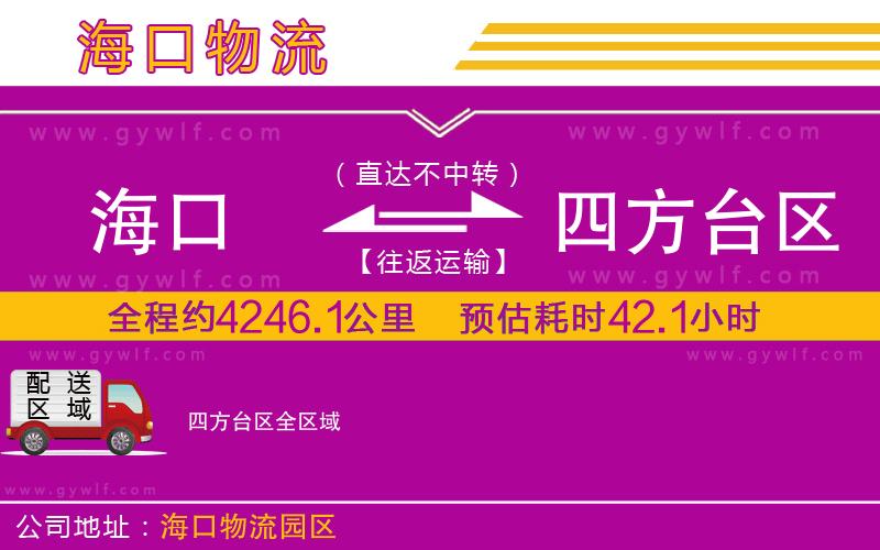 ?？诘剿姆脚_區(qū)物流公司