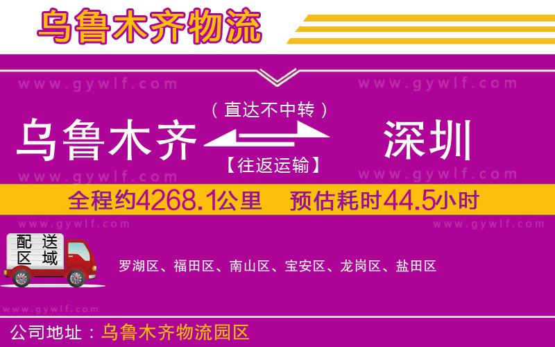 烏魯木齊到深圳物流公司