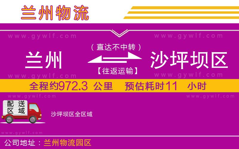 蘭州到沙坪壩區(qū)物流公司