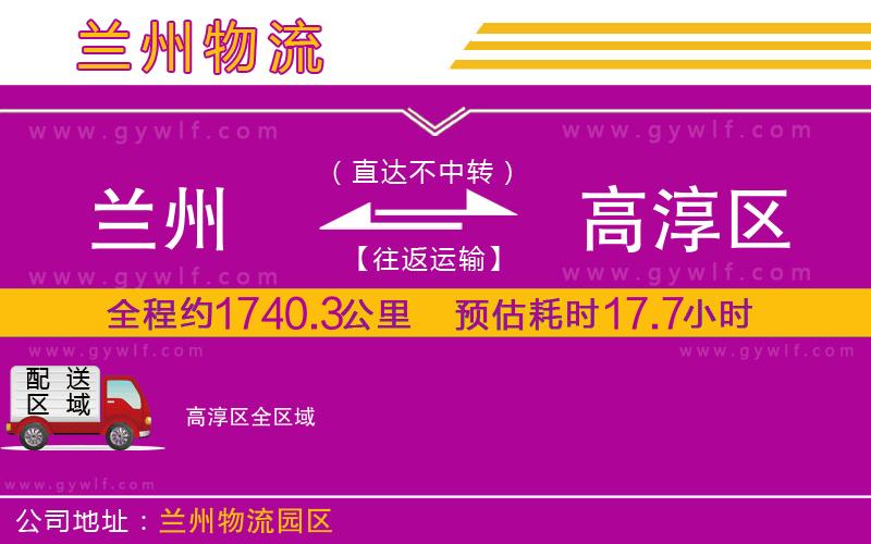 蘭州到高淳區(qū)物流公司