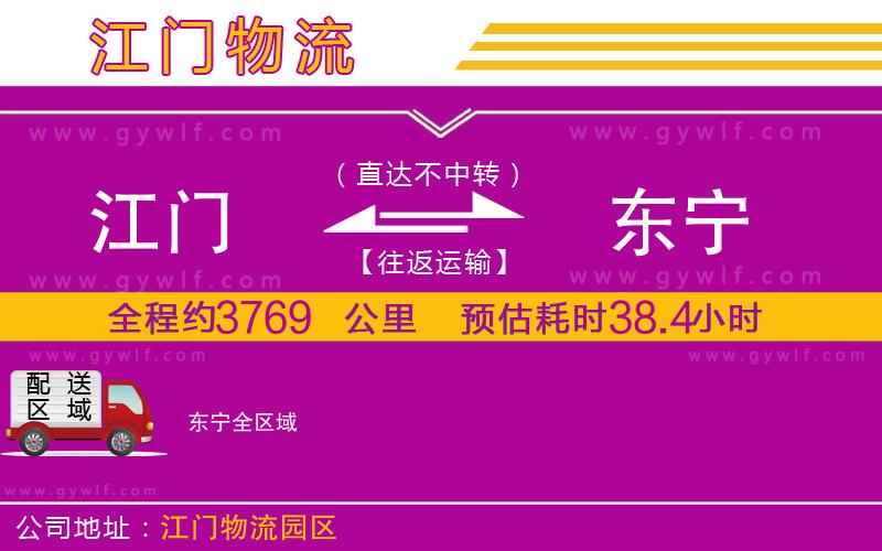 江門到東寧物流公司