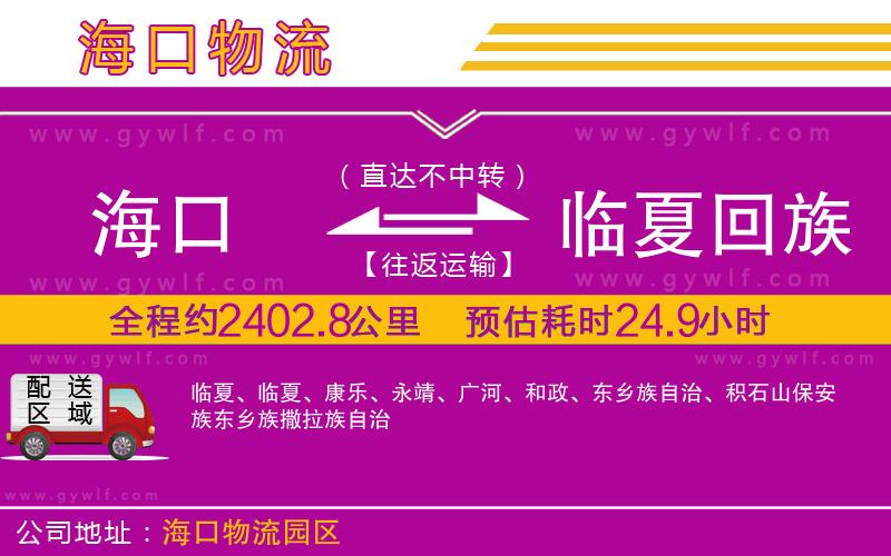 ?？诘脚R夏回族自治州物流公司