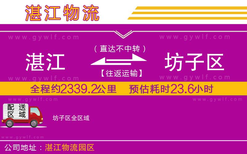湛江到坊子區(qū)物流公司