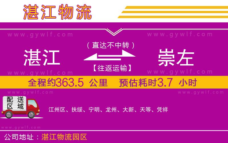 湛江到崇左物流公司