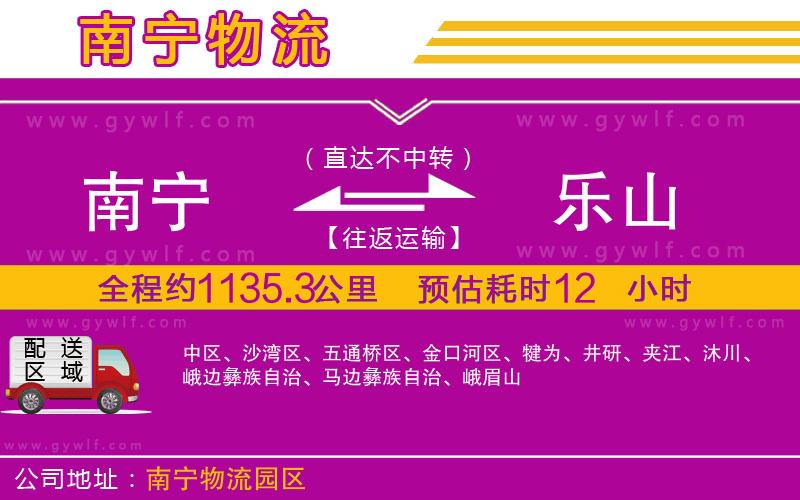 南寧到樂山物流公司