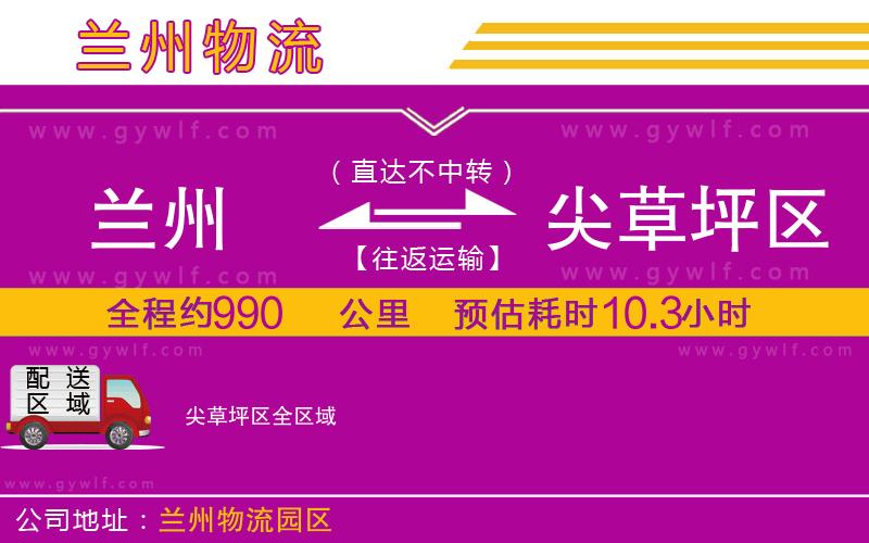 蘭州到尖草坪區(qū)物流公司