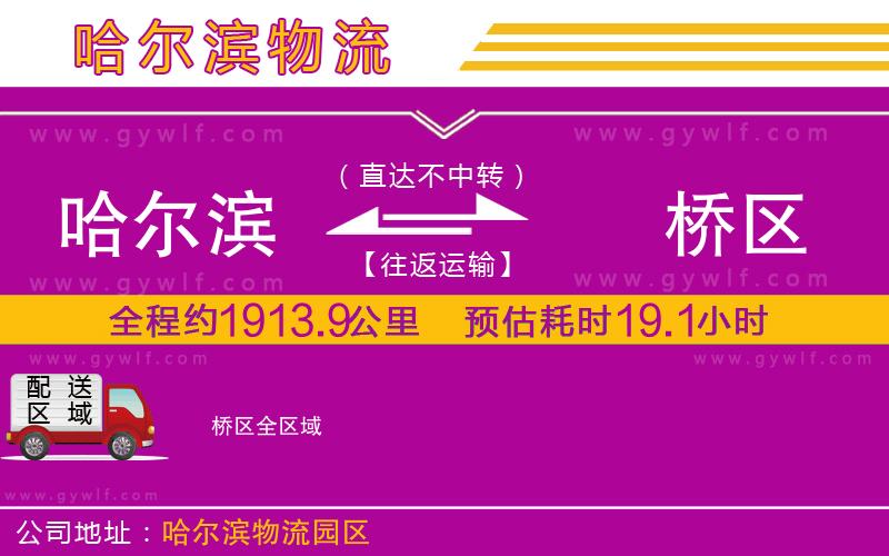 哈爾濱到埇橋區(qū)物流公司