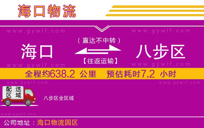 ?？诘桨瞬絽^(qū)物流公司