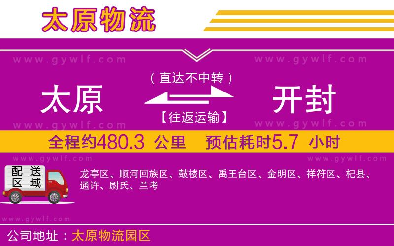 太原到開封物流公司