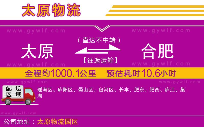 太原到合肥物流公司