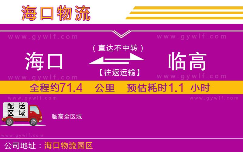 ?？诘脚R高物流公司