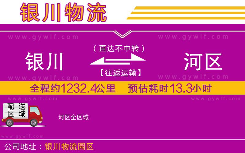銀川到浉河區(qū)物流公司