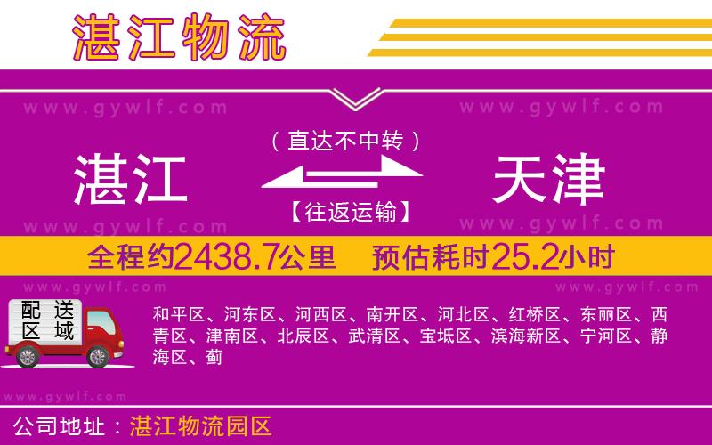 湛江到天津物流公司