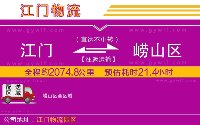 江門到嶗山區(qū)物流公司