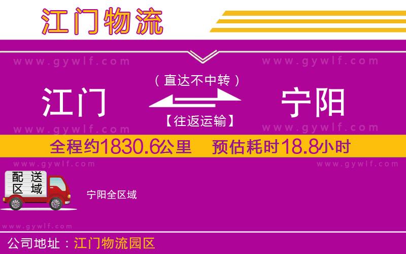 江門到寧陽物流公司