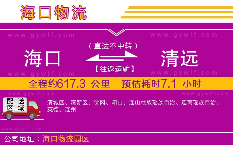 ?？诘角暹h(yuǎn)物流公司