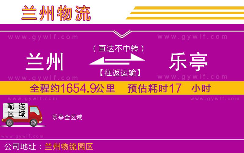 蘭州到樂(lè)亭物流公司
