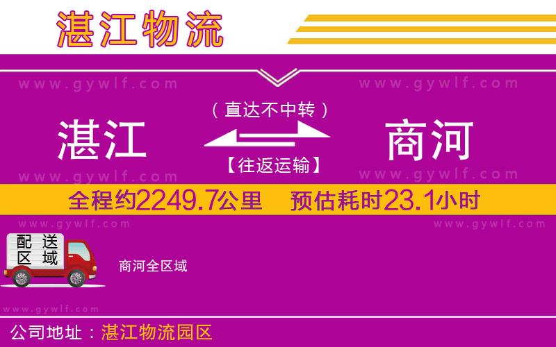 湛江到商河物流公司