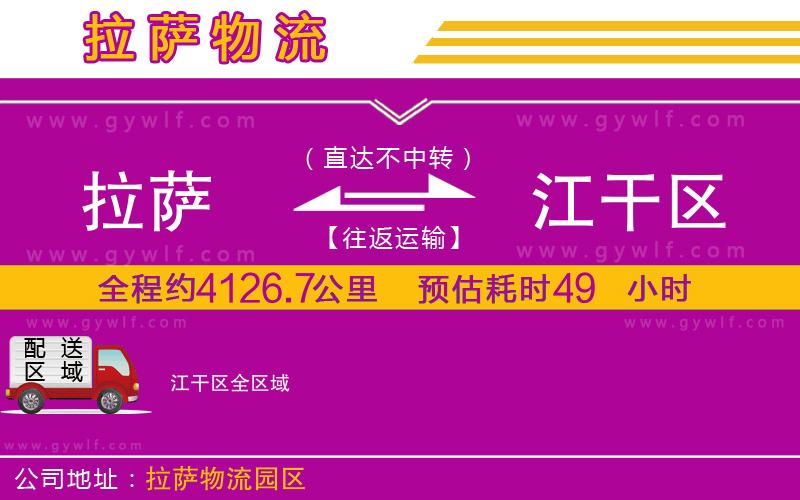 拉薩到江干區(qū)物流公司