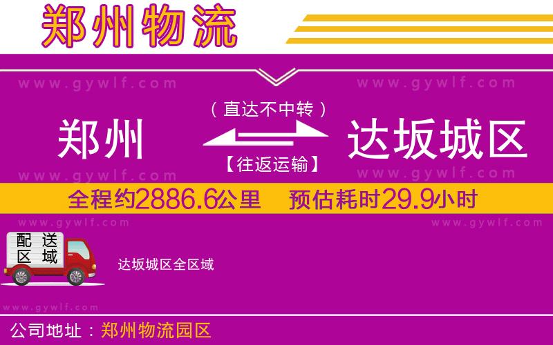 鄭州到達(dá)坂城區(qū)物流公司