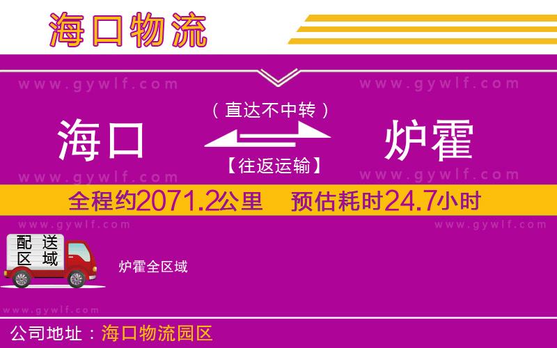 ?？诘綘t霍物流公司