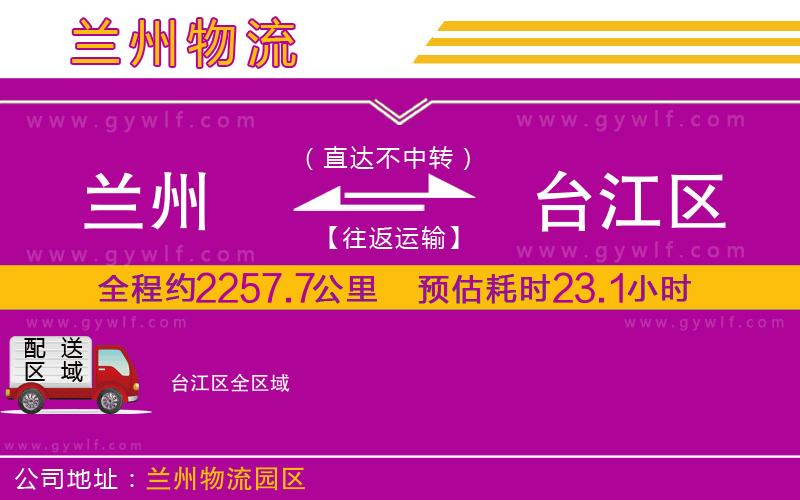 蘭州到臺江區(qū)物流公司