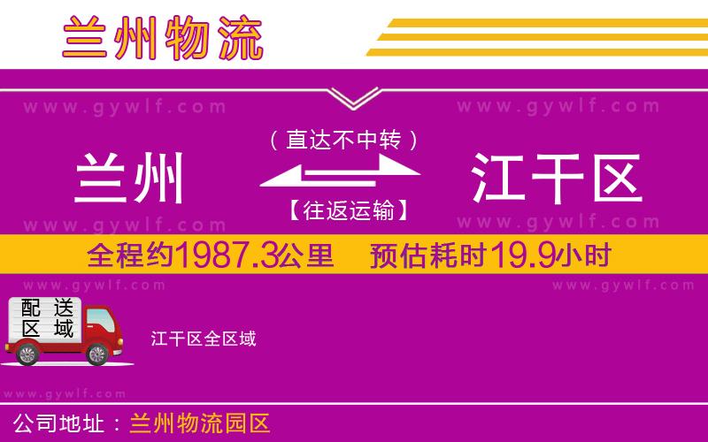 蘭州到江干區(qū)物流公司