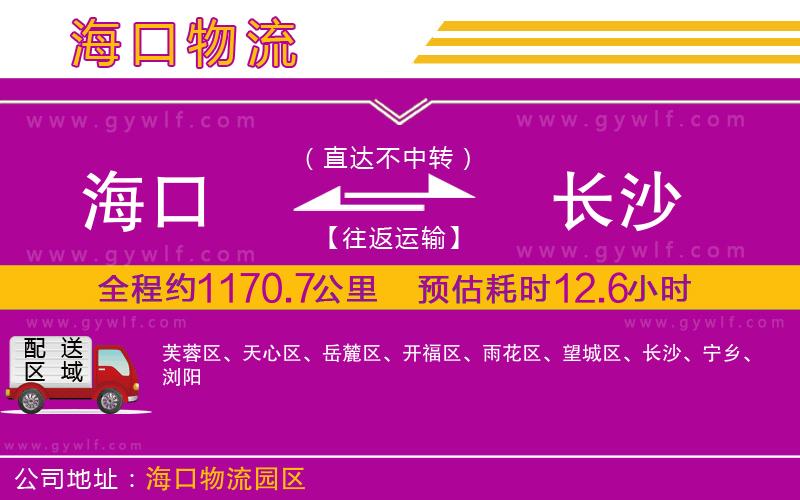 海口到長沙物流公司