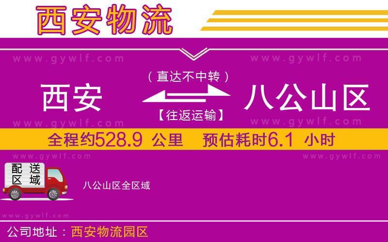 西安到八公山區(qū)物流公司