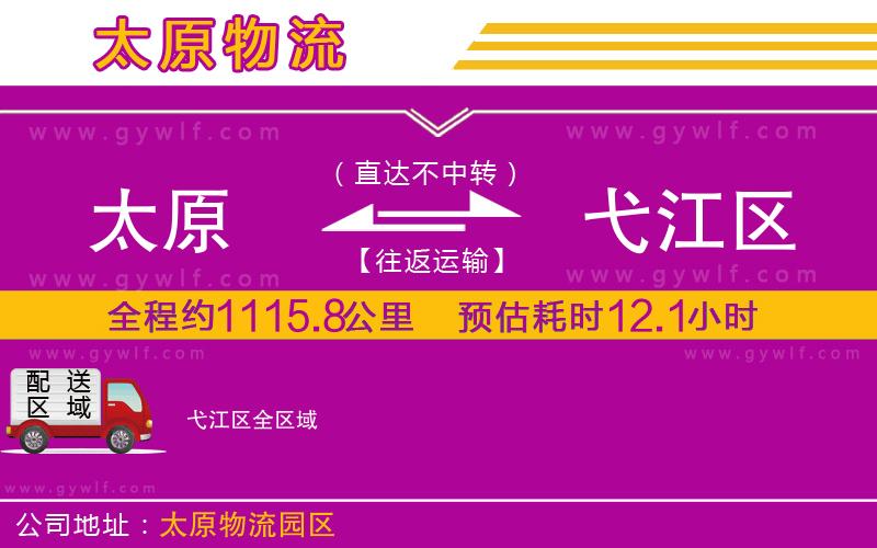 太原到弋江區(qū)物流公司