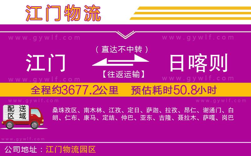 江門到日喀則物流公司