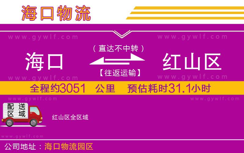 ?？诘郊t山區(qū)物流公司