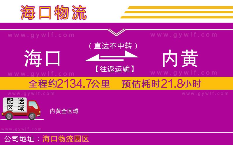 ?？诘絻?nèi)黃物流公司