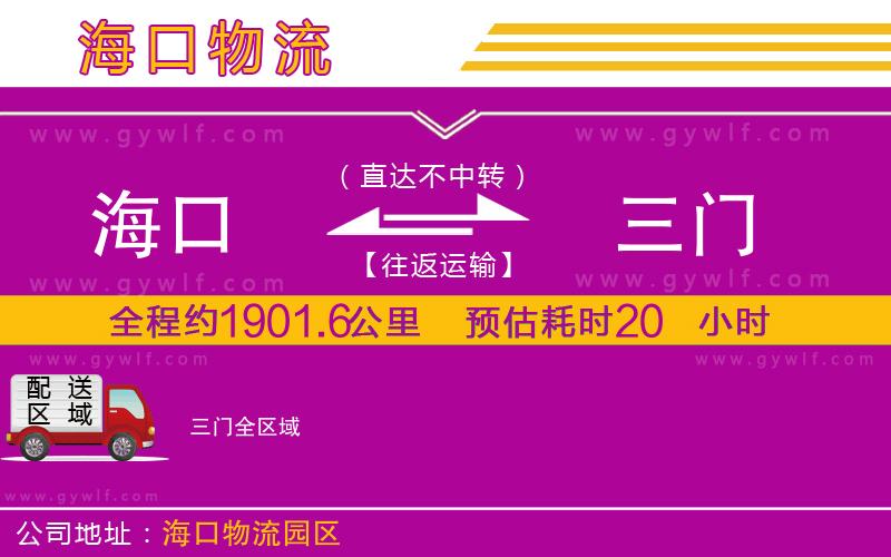 ?？诘饺T物流公司