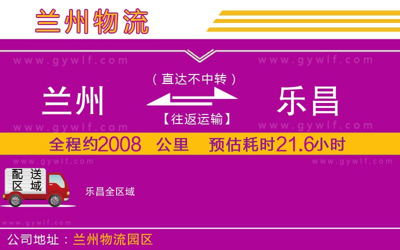 蘭州到樂(lè)昌物流公司