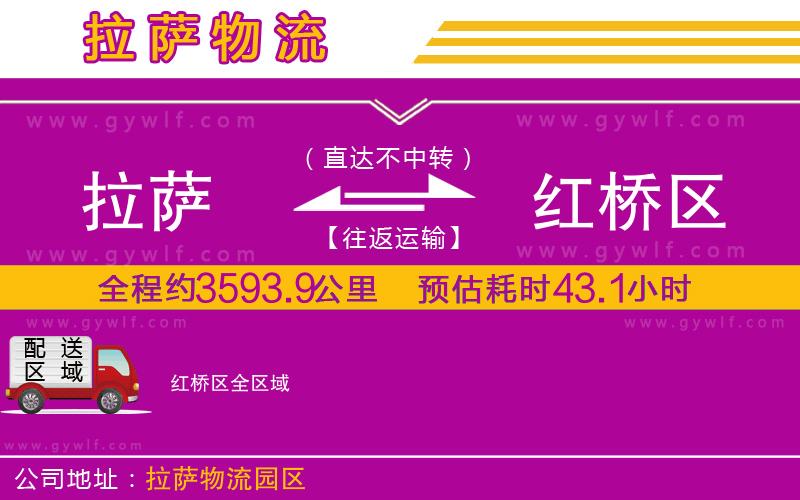 拉薩到紅橋區(qū)物流公司