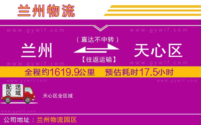 蘭州到天心區(qū)物流公司