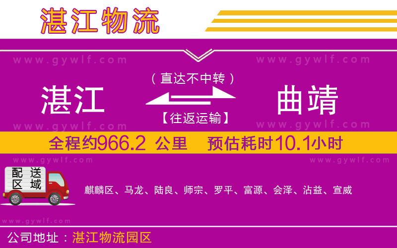 湛江到曲靖物流公司