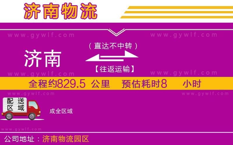 濟(jì)南到成物流公司