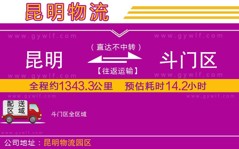 昆明到斗門區(qū)物流公司