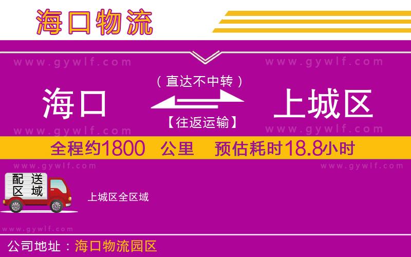 ?？诘缴铣菂^(qū)物流公司