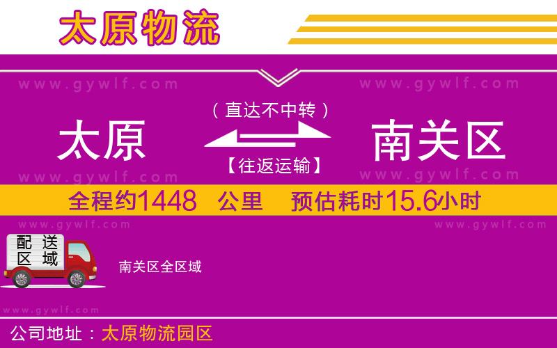 太原到南關(guān)區(qū)物流公司