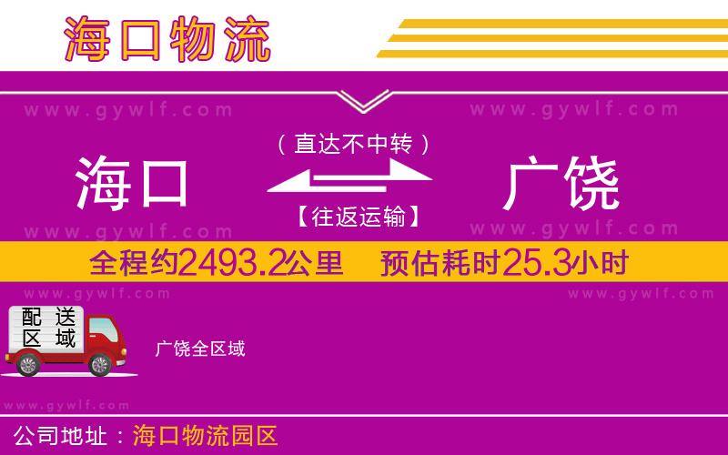 ?？诘綇V饒物流公司