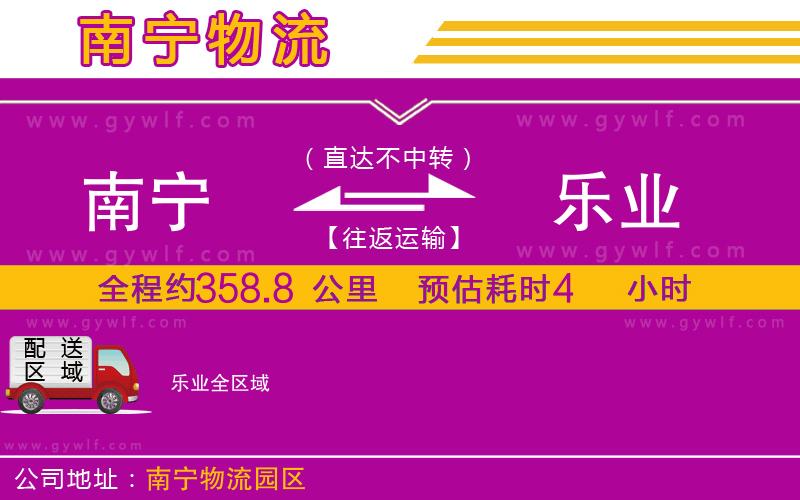 南寧到樂業(yè)物流公司