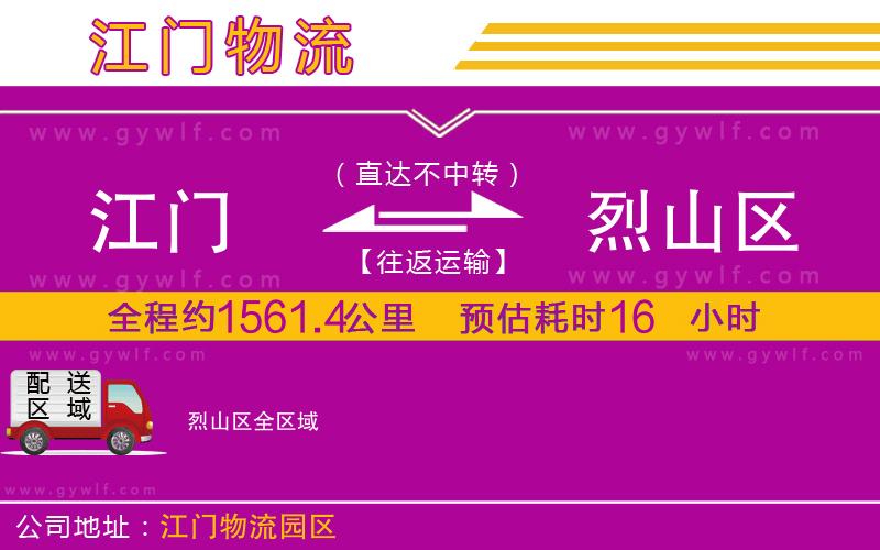 江門到烈山區(qū)物流公司