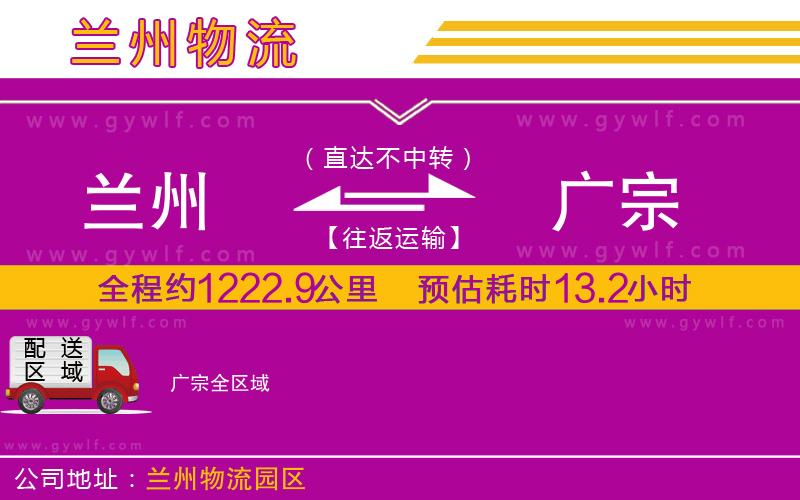 蘭州到廣宗物流公司