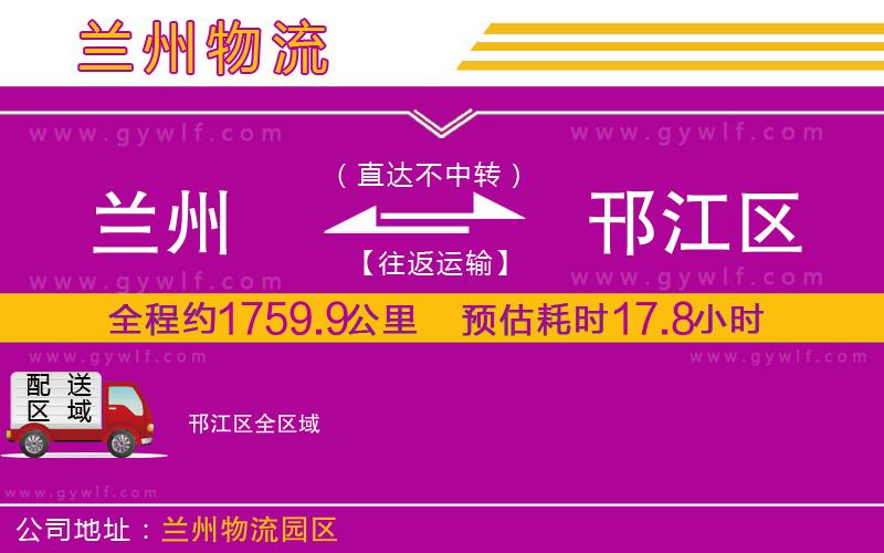 蘭州到邗江區(qū)物流公司