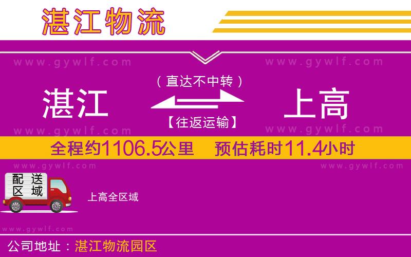 湛江到上高物流公司